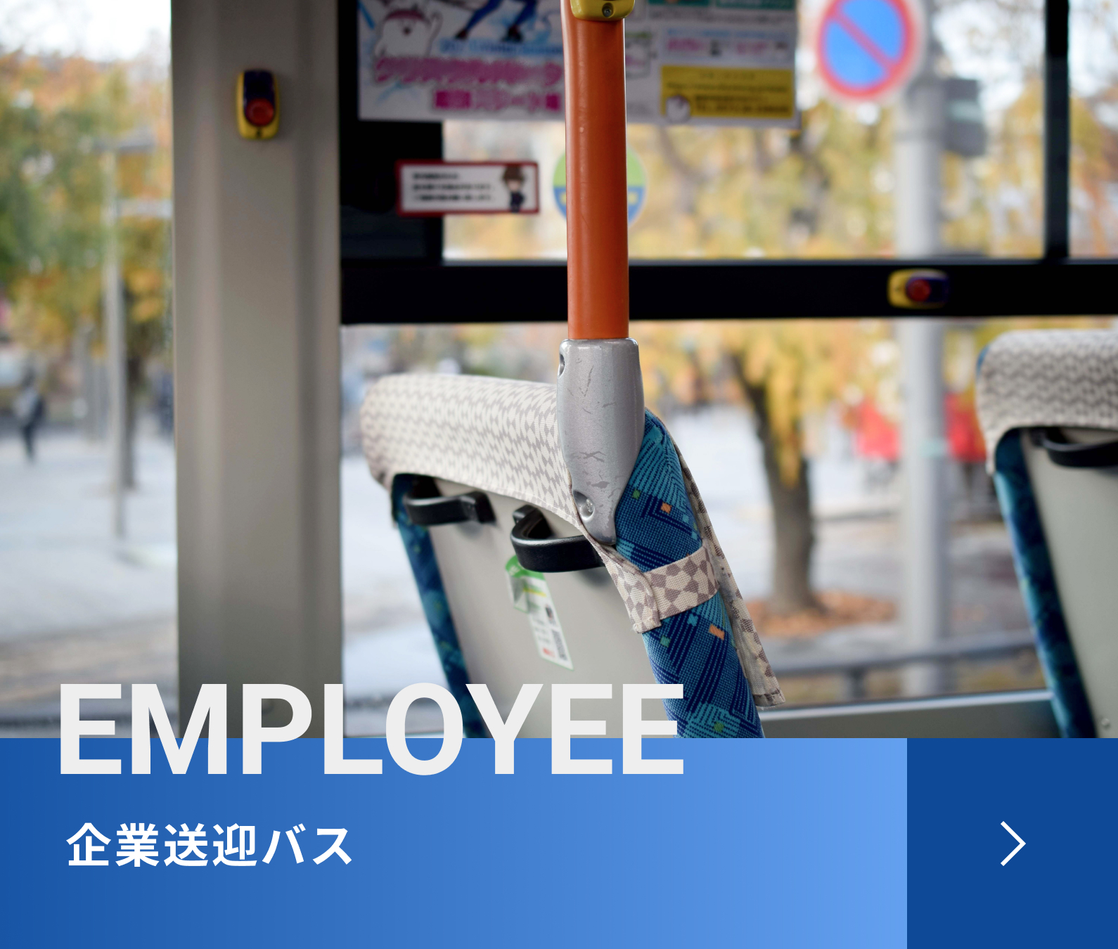 企業送迎バス