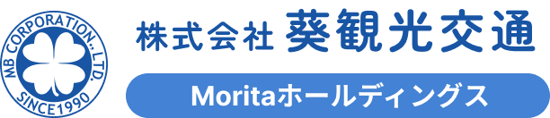 株式会社葵観光交通